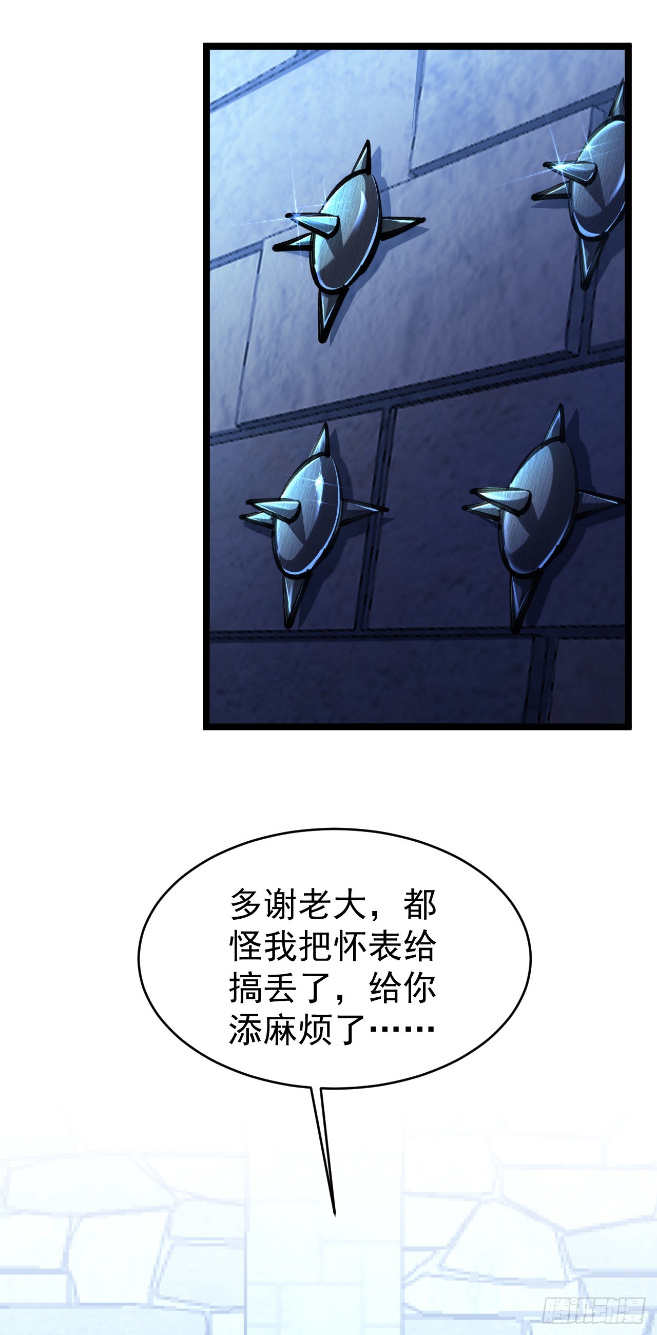第77话 怀表丢了？-第77话