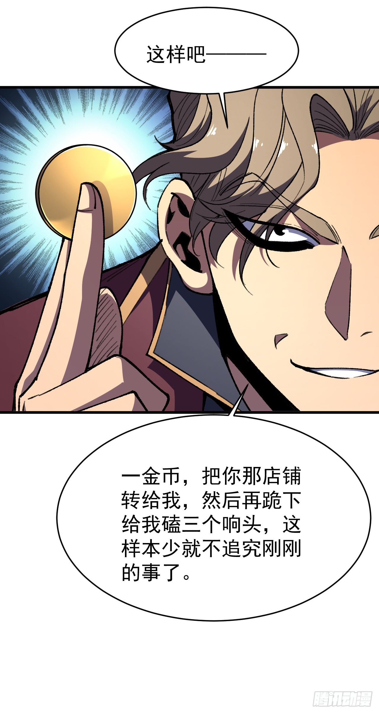 第81话 不要妨碍我！(1/2)-第81话