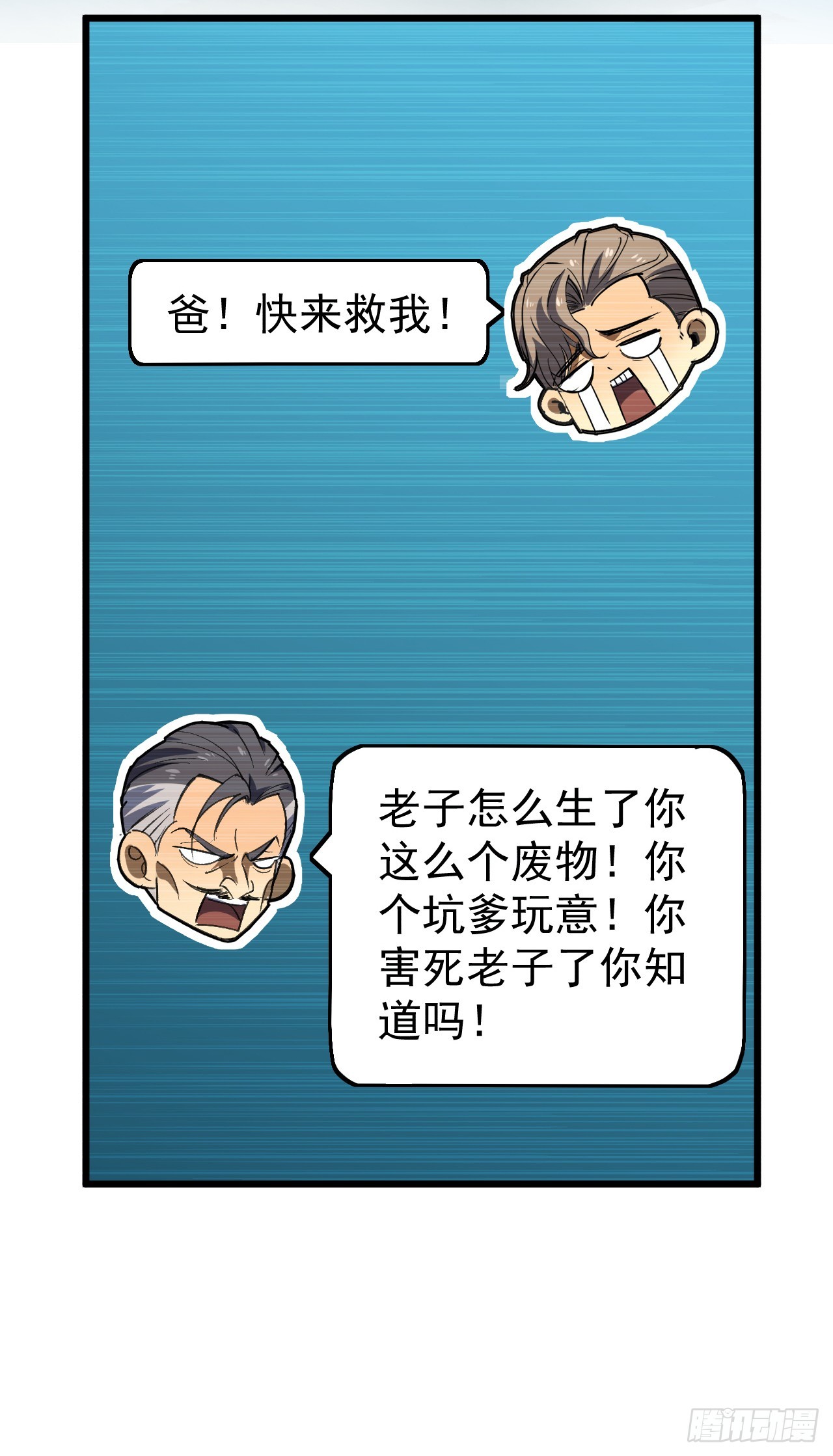 第83话 一尊杀神！(1/2)-第83话