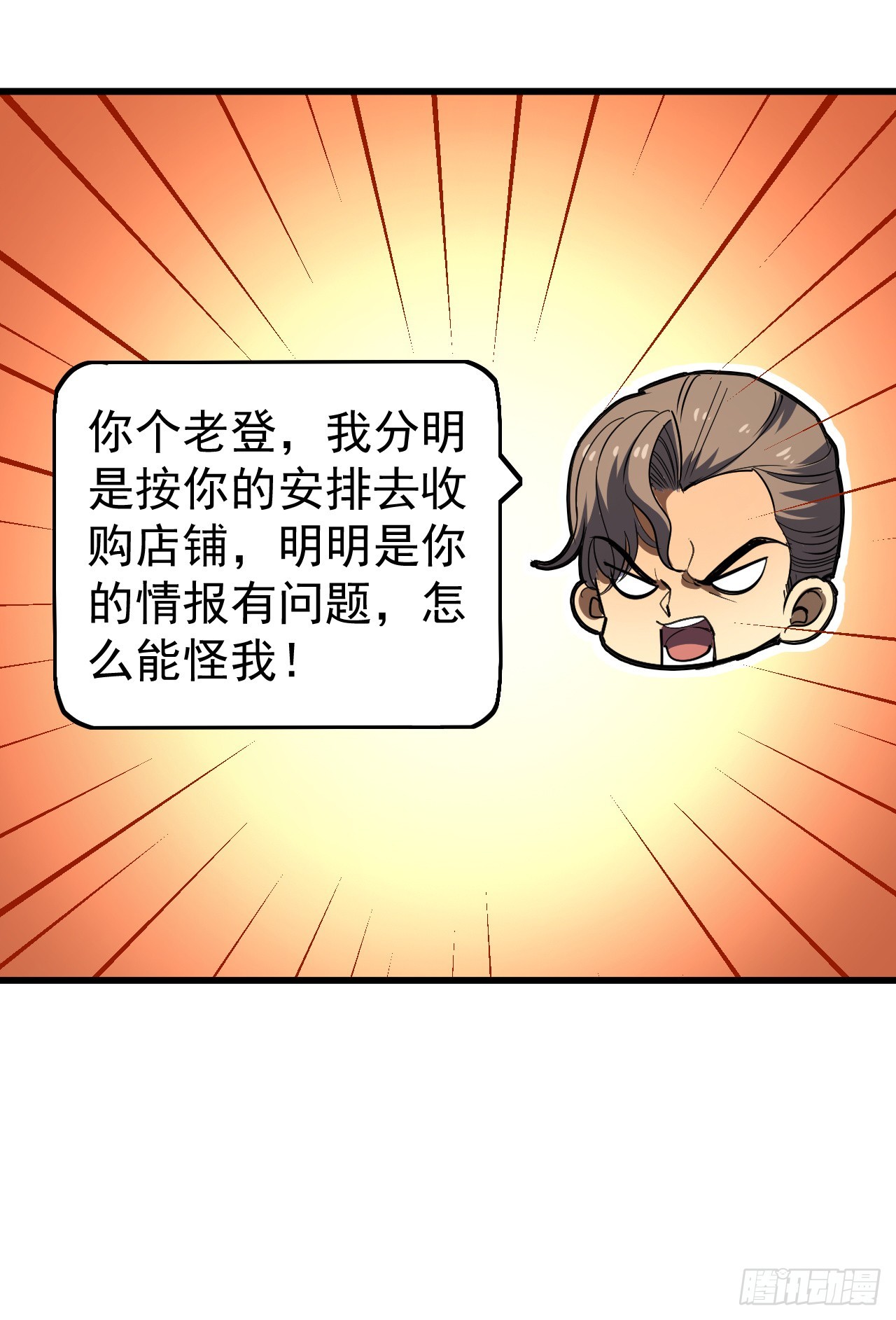 第83话 一尊杀神！(1/2)-第83话