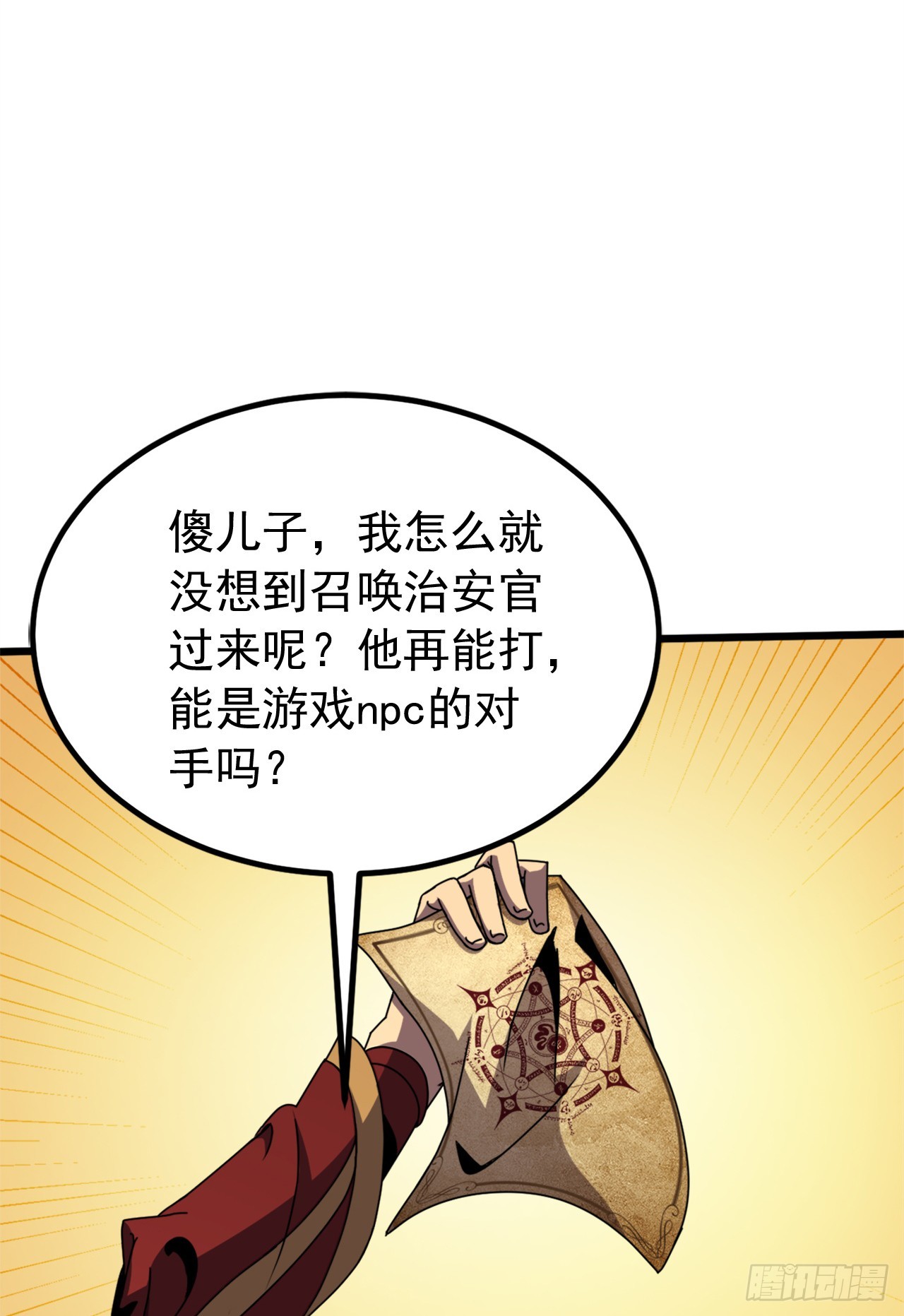 第85话 把这个家伙抓起来！(1/2)-第85话