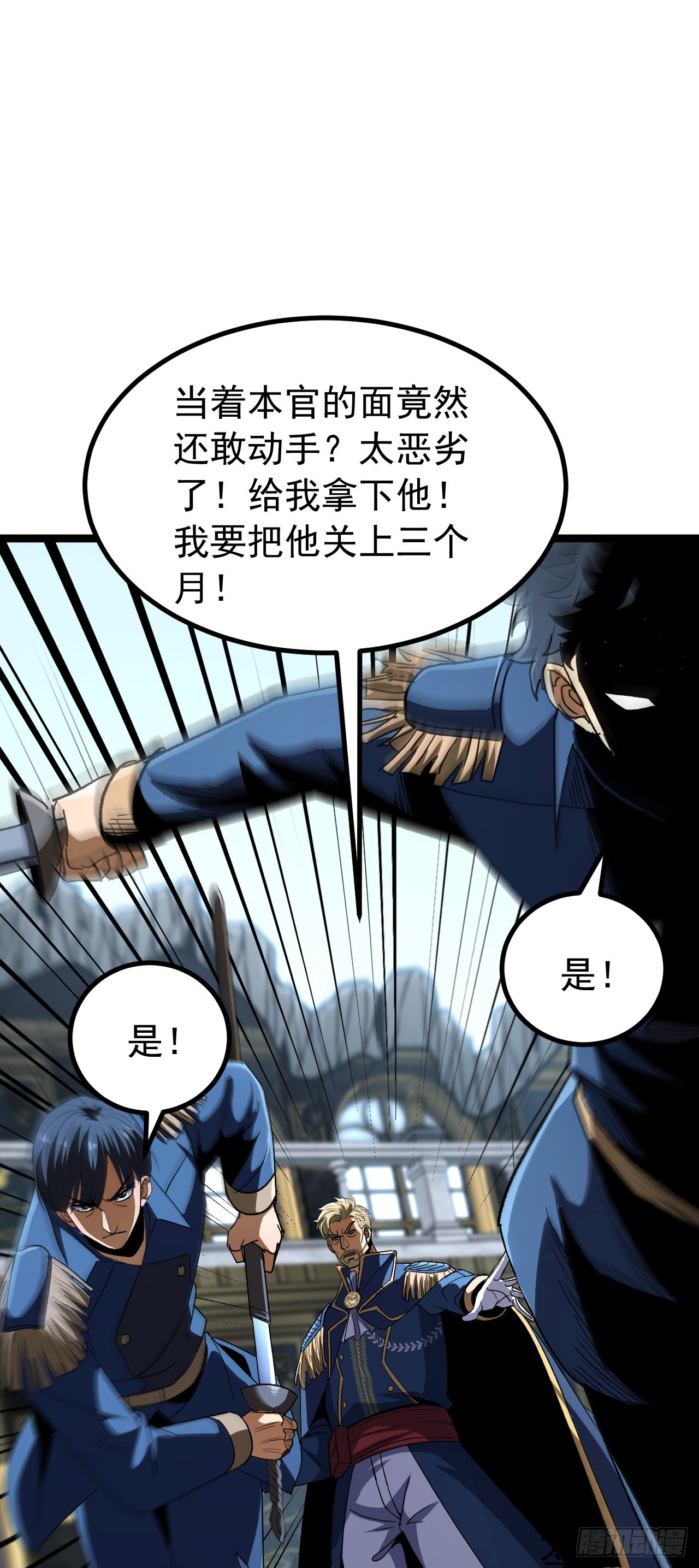 第85话 把这个家伙抓起来！(1/2)-第85话