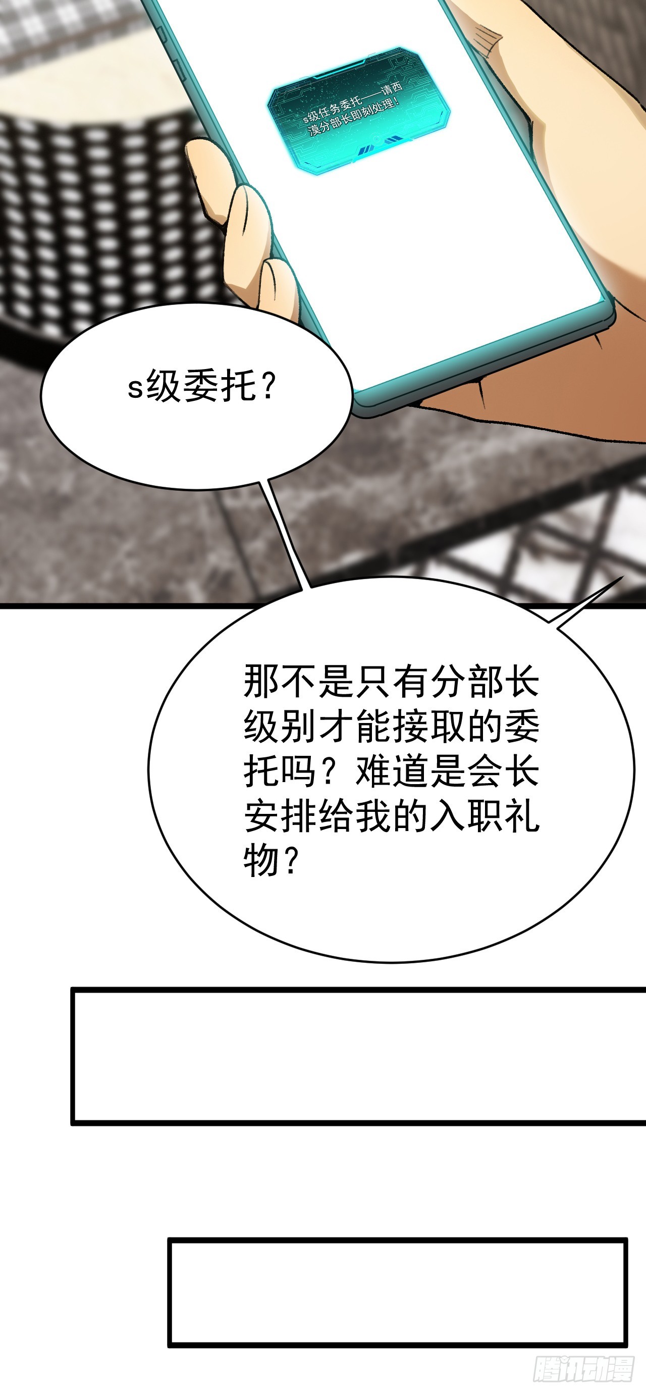 第91话 将计就计(1/2)-第91话