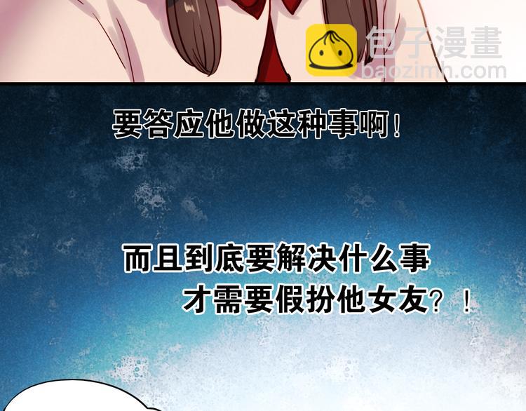 第40话 当我女朋友不好吗(1/2)-第37话