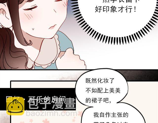 第8话 如果我变漂亮，你会不会注意到我-第5话