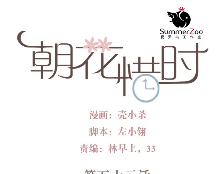 第53话 失忆！？-第51话