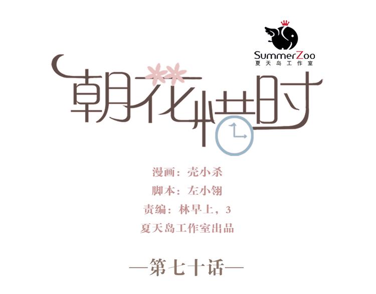 第70话 重新爱上我(1/2)-第71话