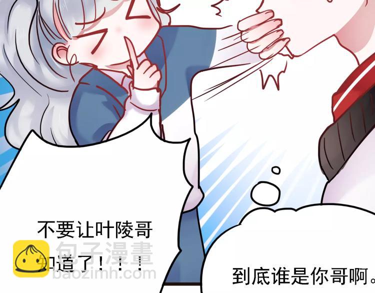 番外2 情敌(1/2)-第81话