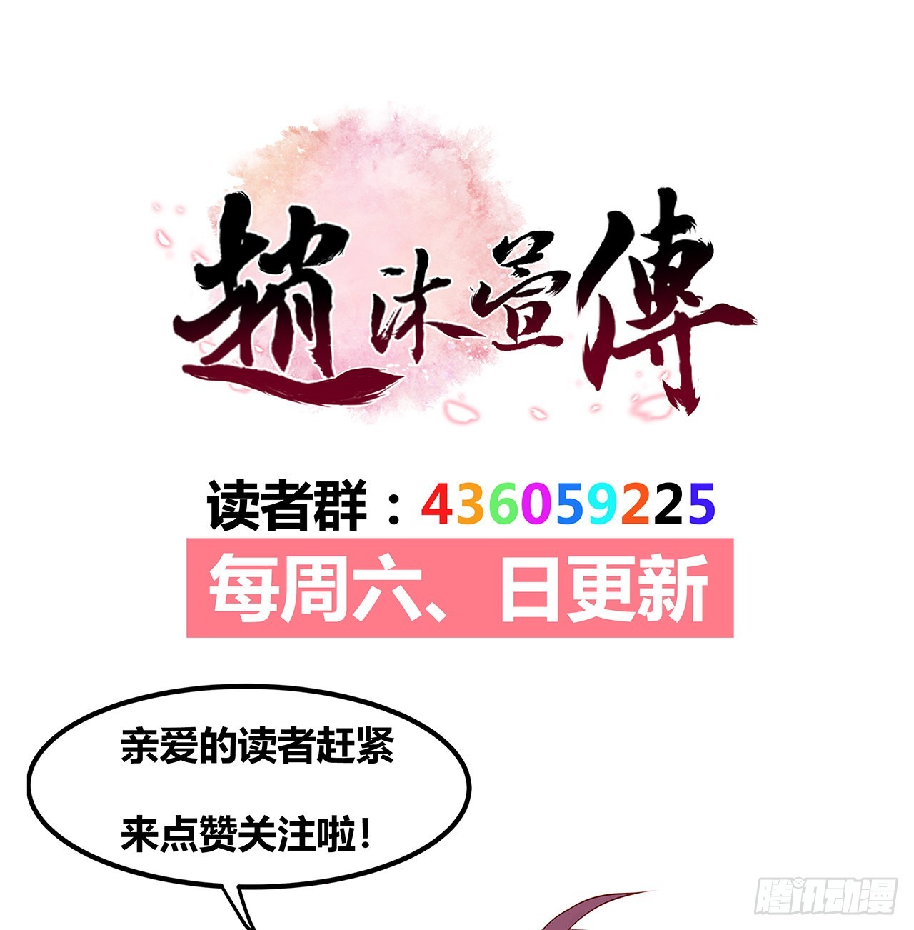 第九十八话：同室操戈-第103话