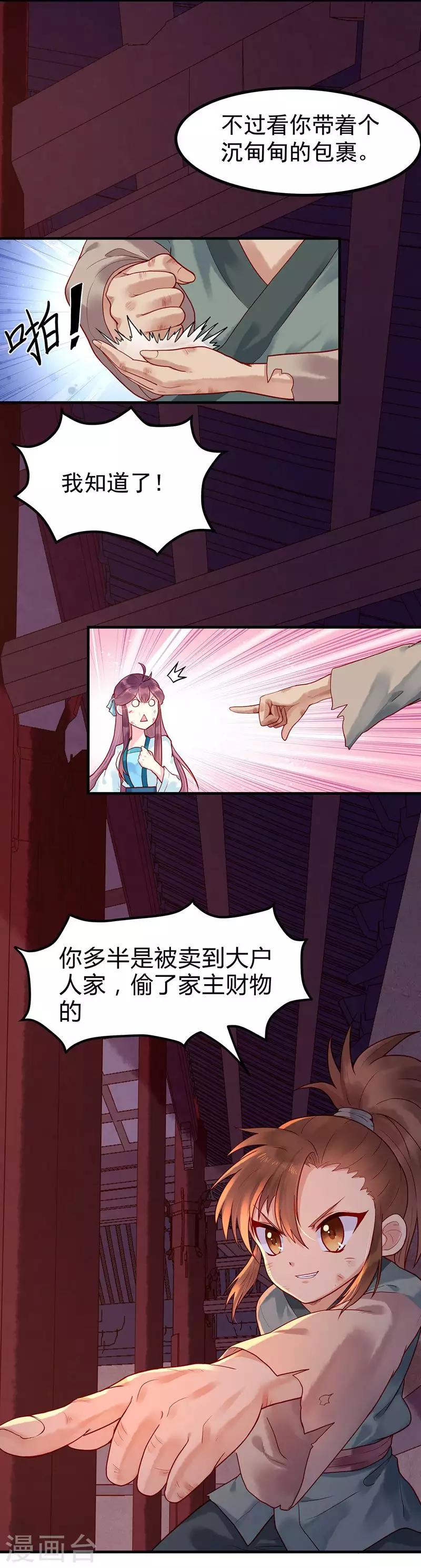 第3话 乞丐阿莱-第5话