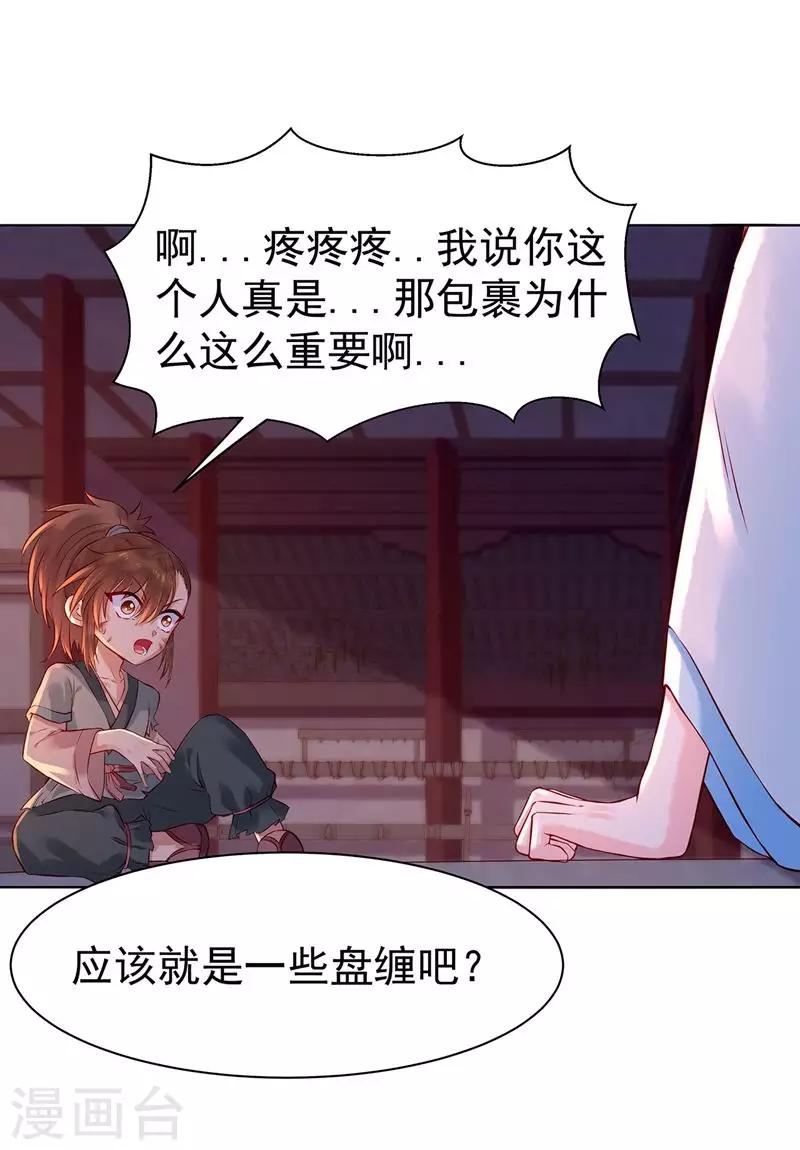 第3话 乞丐阿莱-第5话