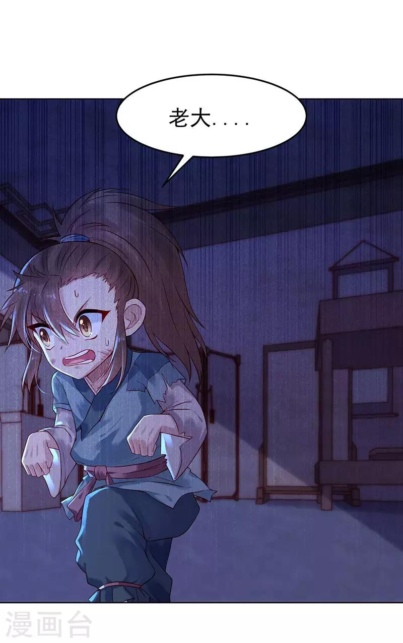 第5话 丐帮分舵-第7话