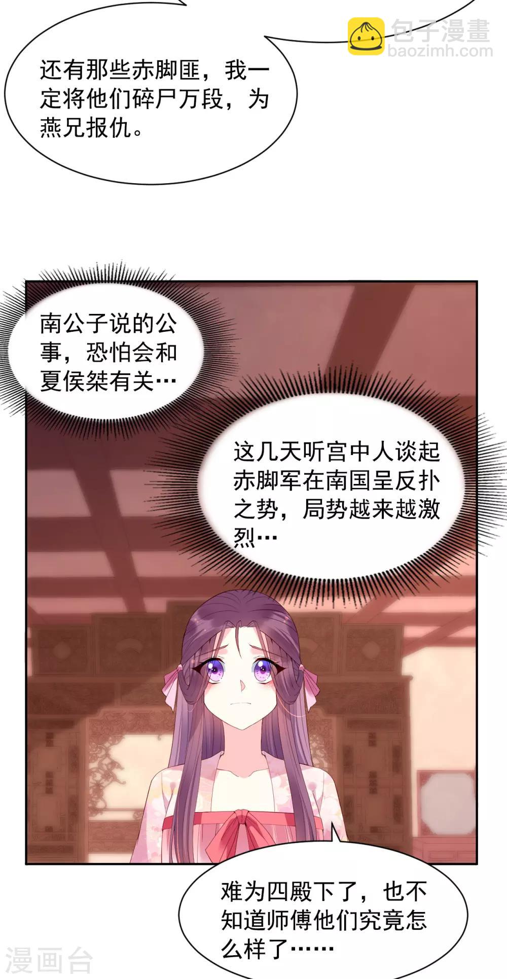第66话 太子妃-第71话