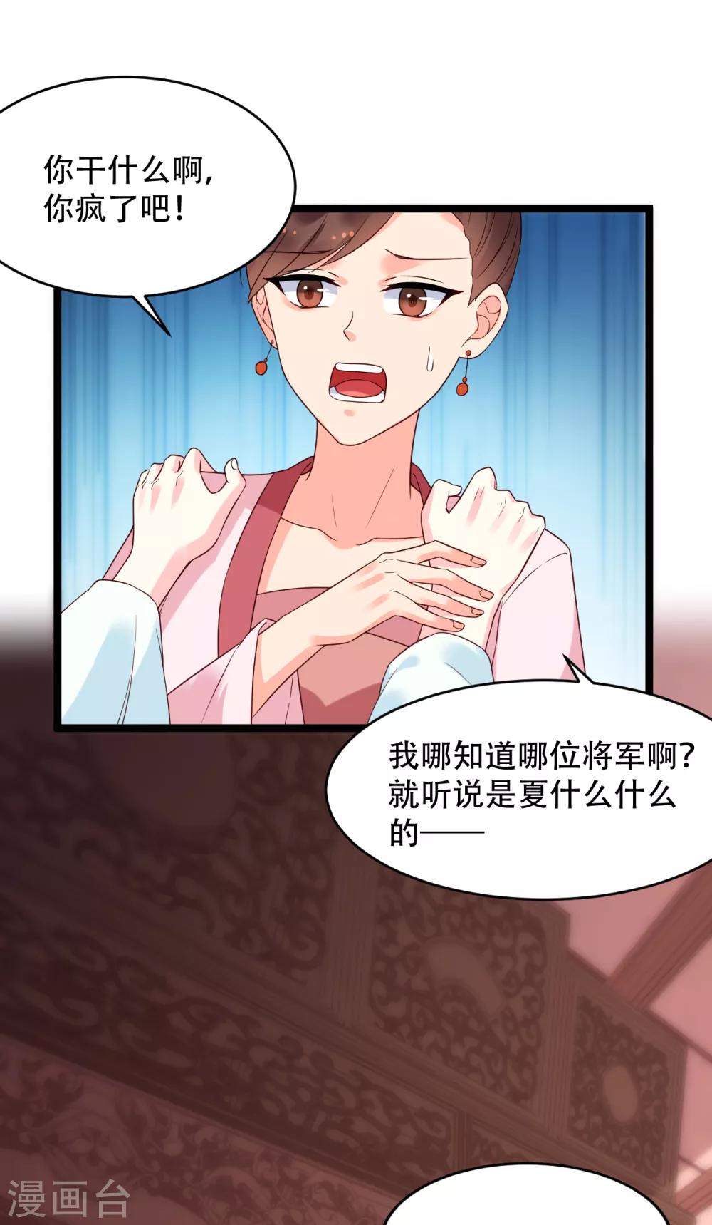 第66话 太子妃-第71话