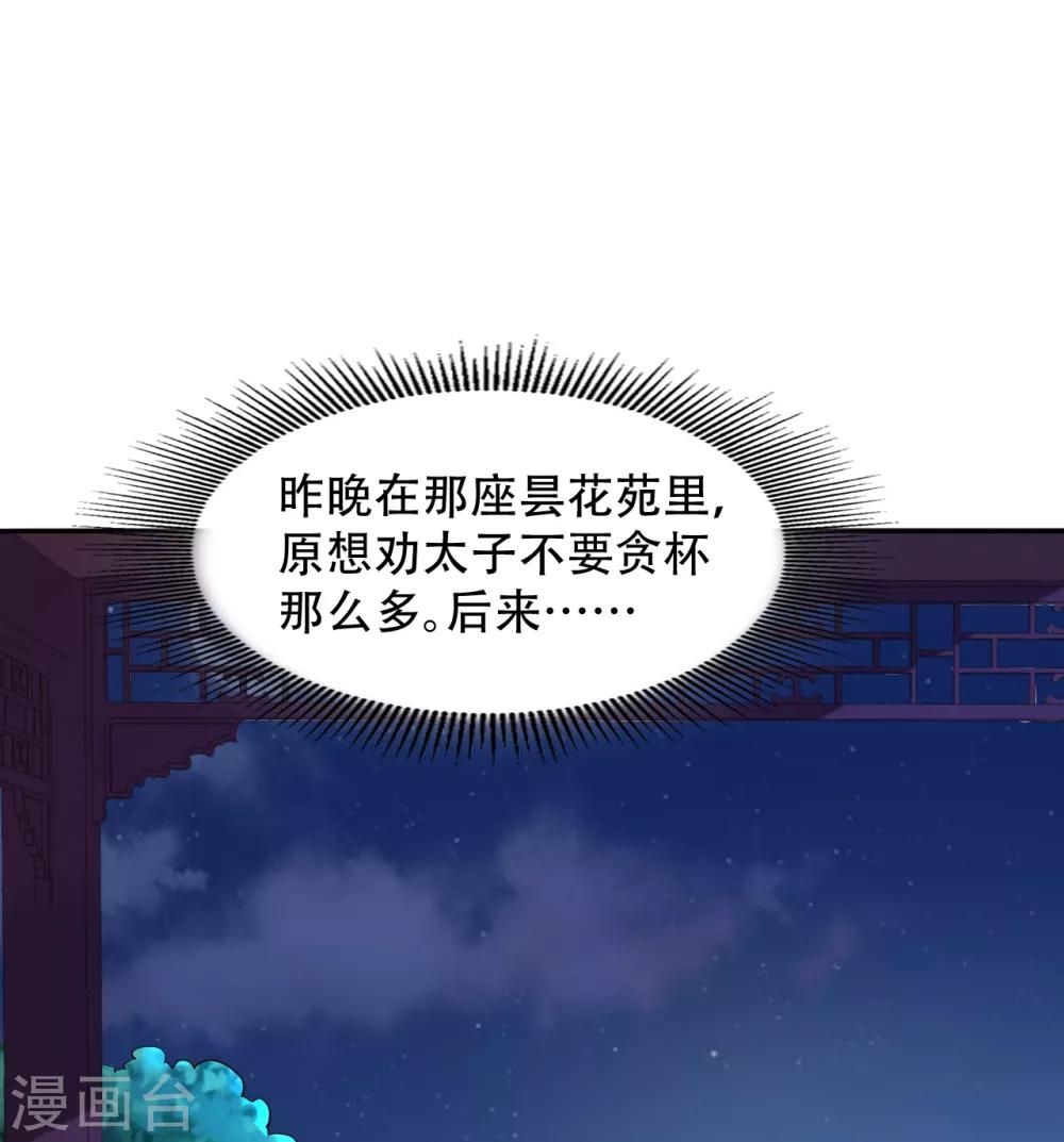 第66话 太子妃-第71话
