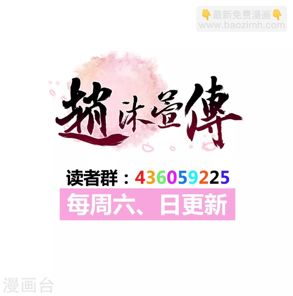 第66话 太子妃-第71话
