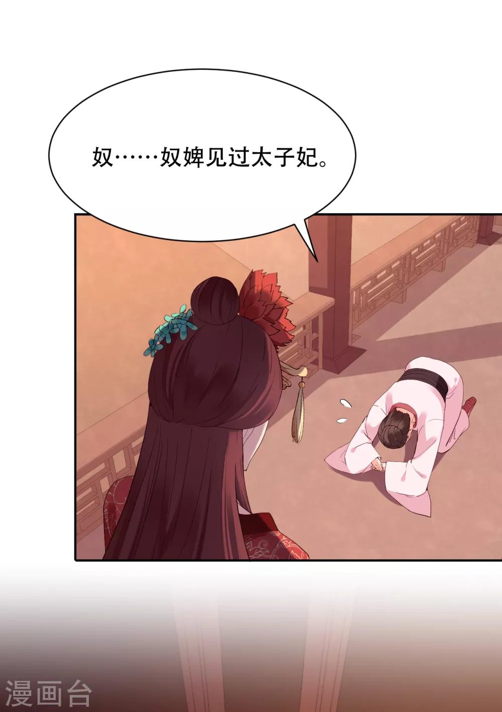 第66话 太子妃-第71话