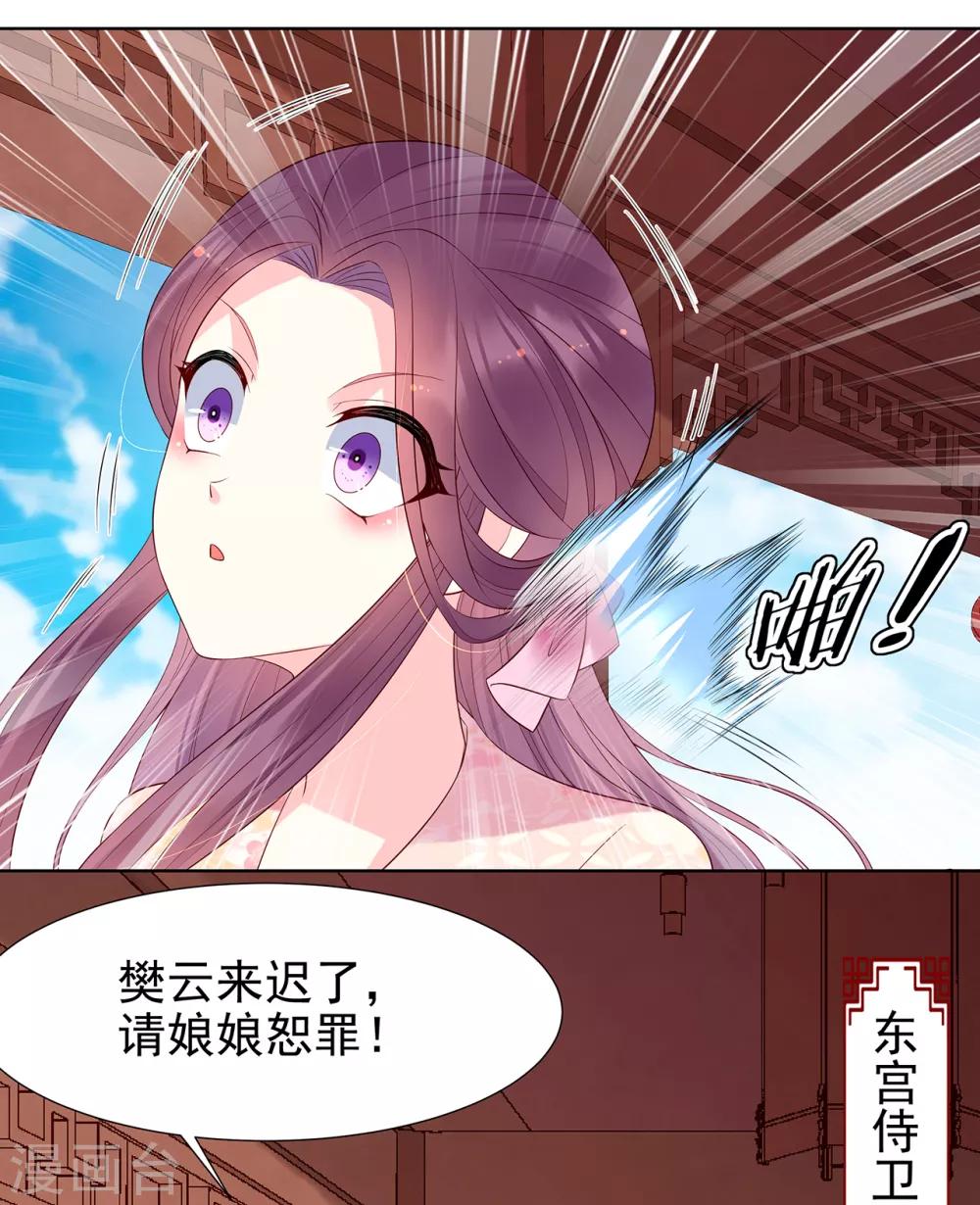 第72话 身陷东宫-第77话