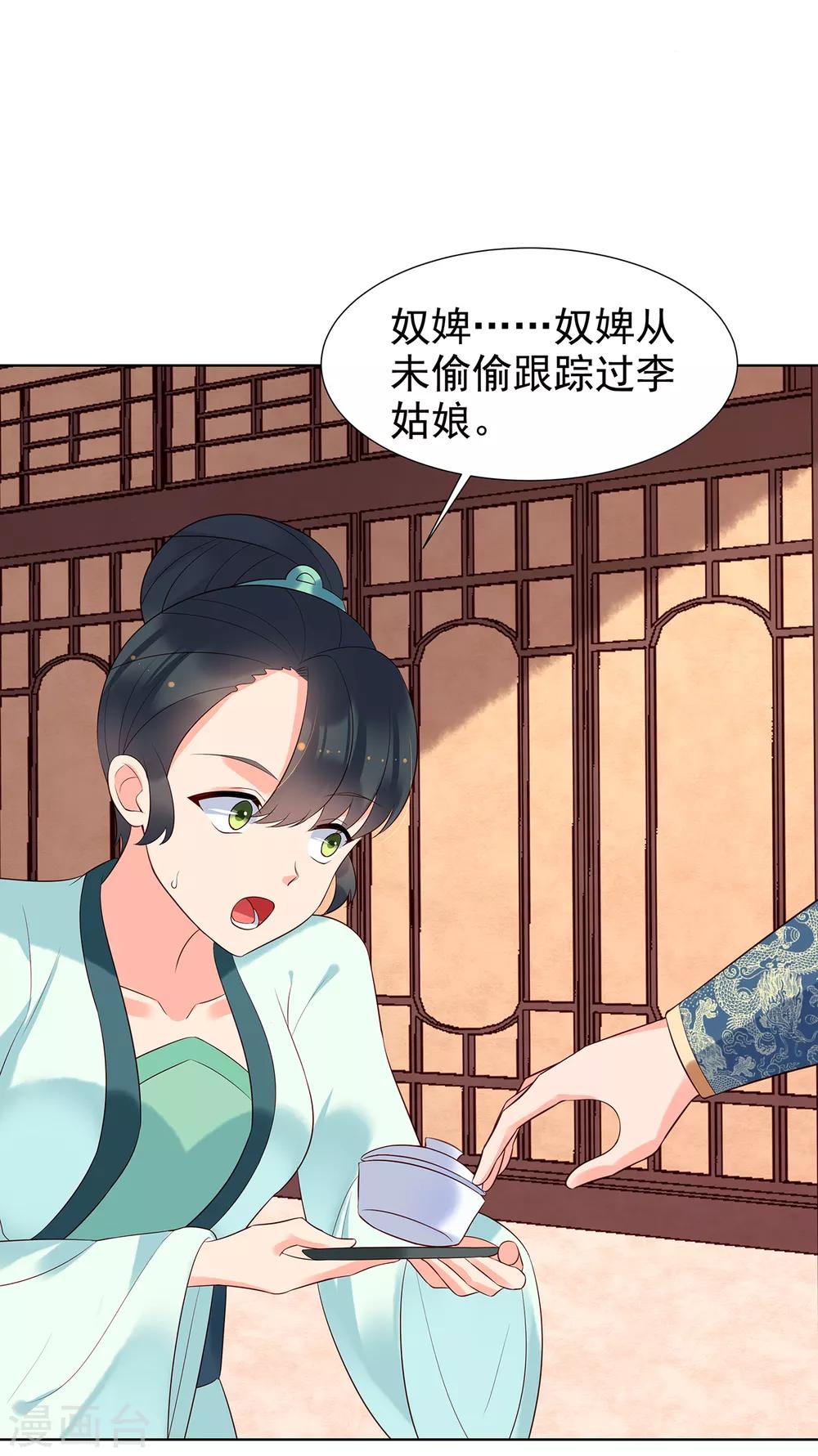 第72话 身陷东宫-第77话