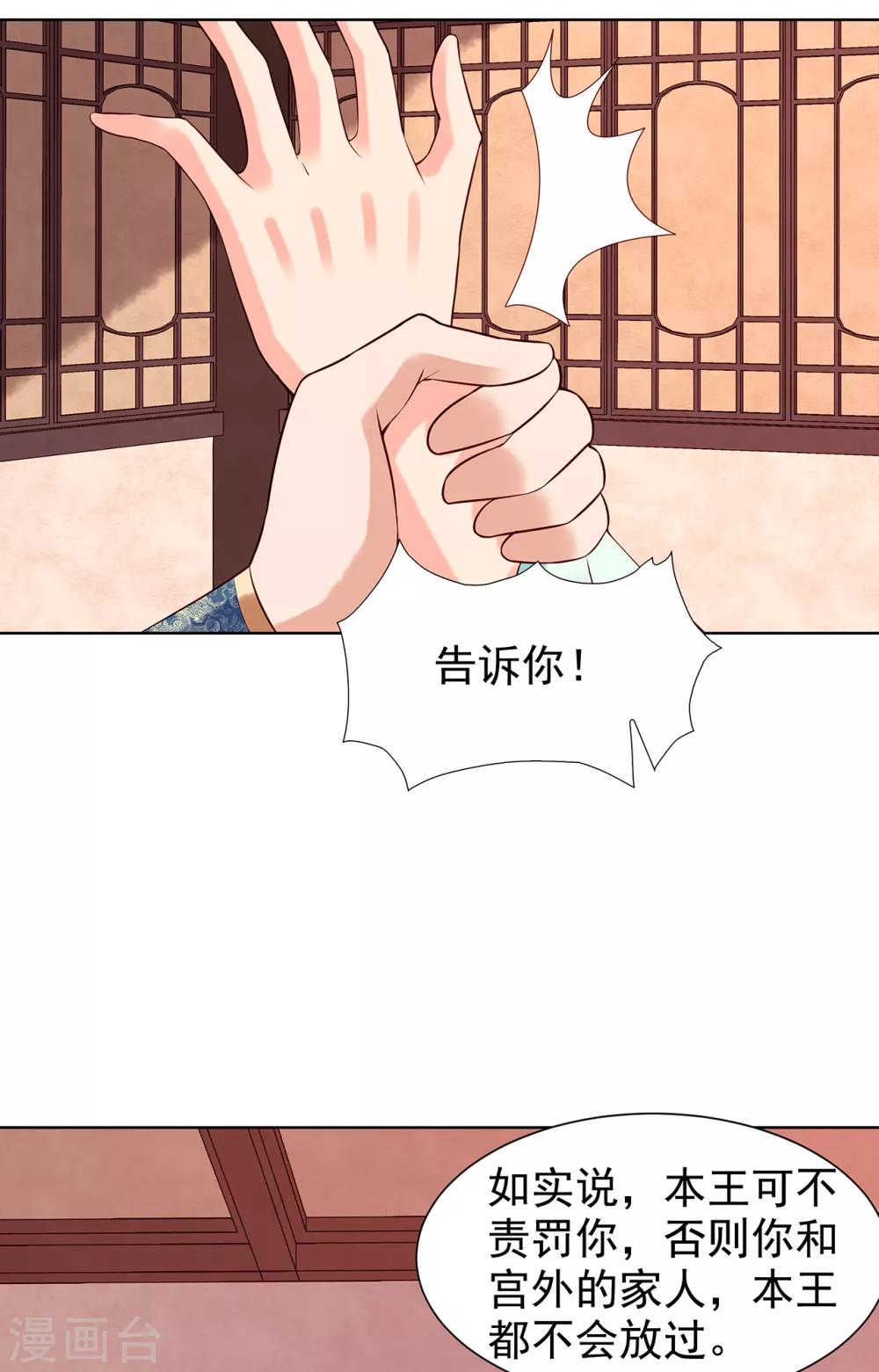 第72话 身陷东宫-第77话