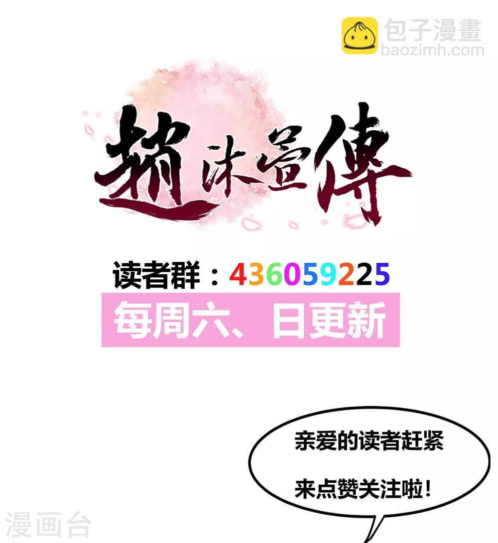 第72话 身陷东宫-第77话