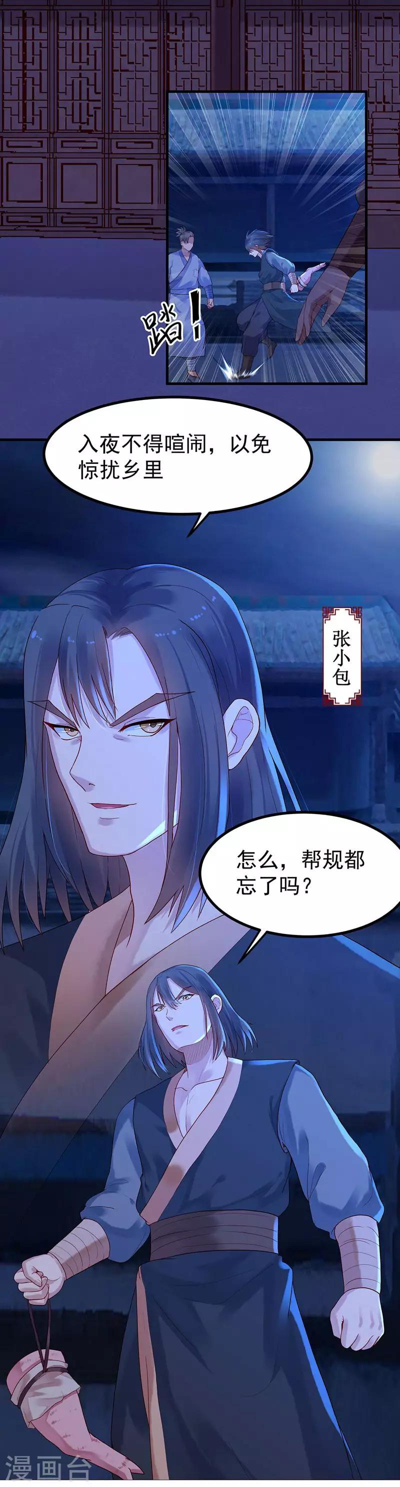 第7话 张小包-第9话
