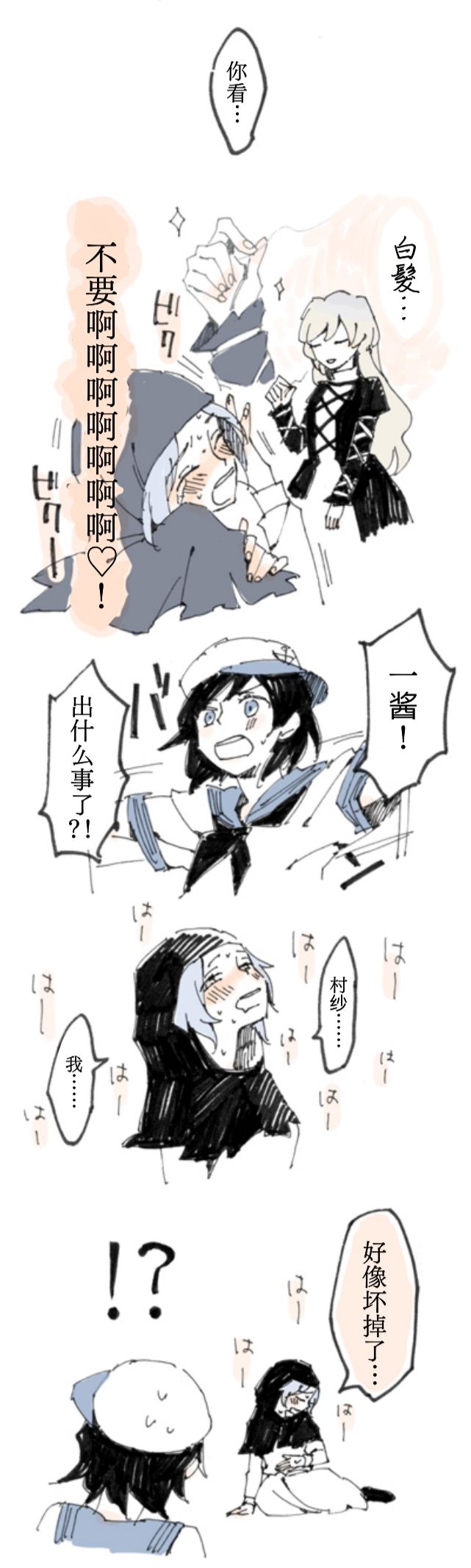 🍲朝日twitter短篇 短篇 第9页