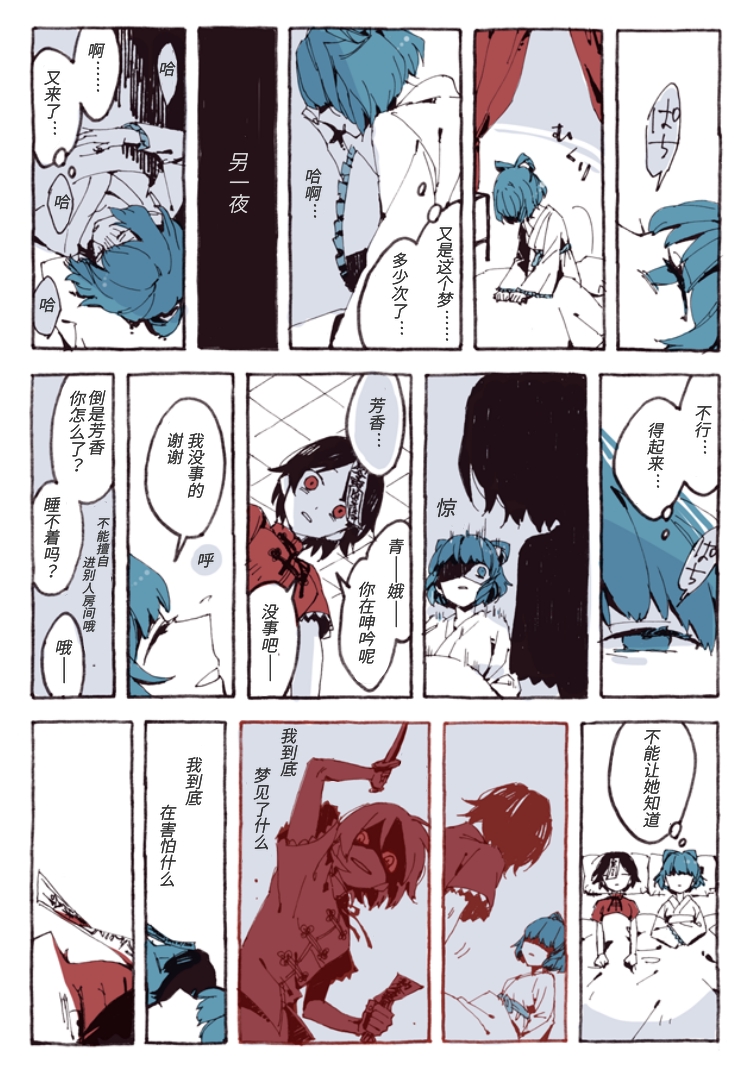 🍲朝日twitter短篇 梦 第1页