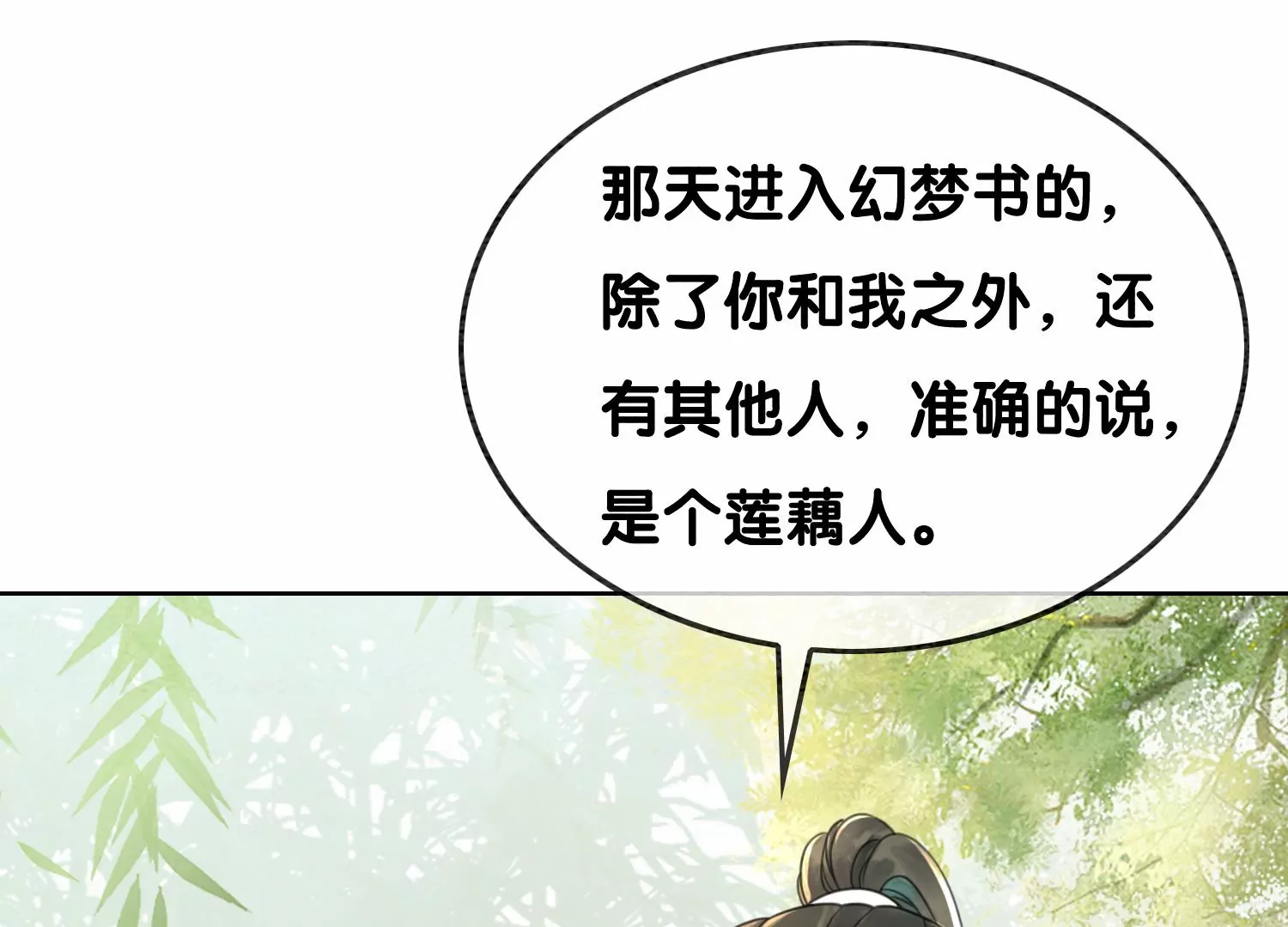 第102话 神秘人现身(1/3)-第103话