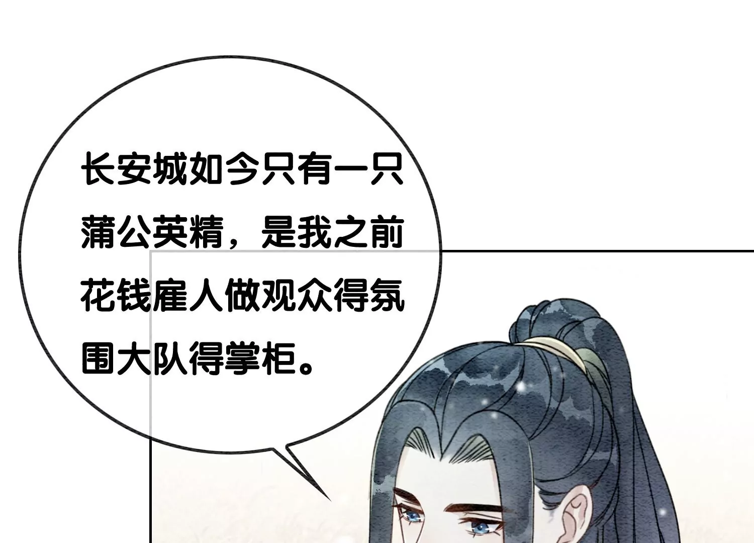 第116话 蒲公英精(1/2)-第117话