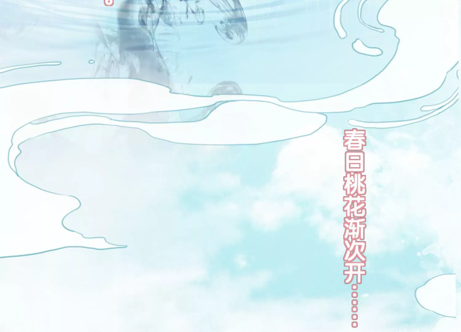 第122话 漫天花雨只为你(1/2)-第123话