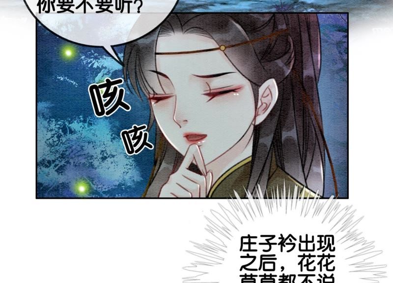 第18话 草木之约(1/3)-第19话