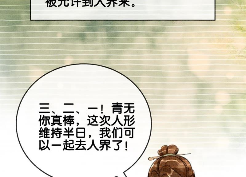 第18话 草木之约(1/3)-第19话