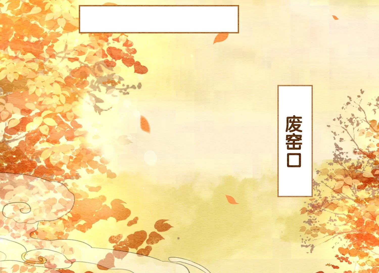 第108话 爱与恨(1/3)-第109话