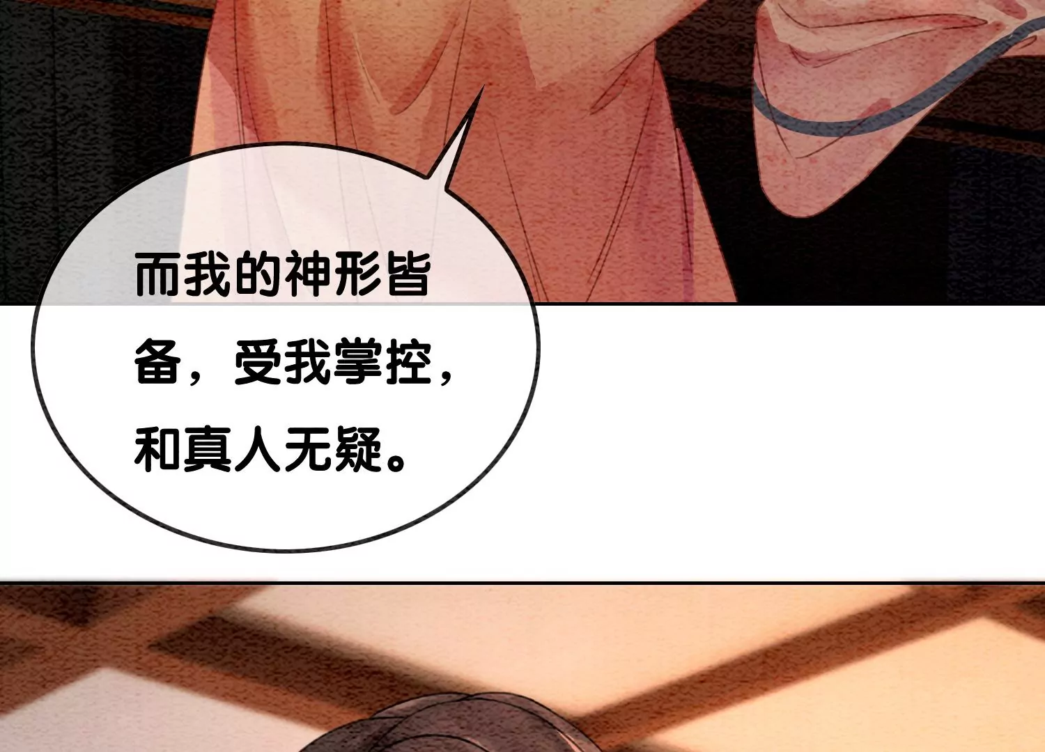 第108话 爱与恨(1/3)-第109话