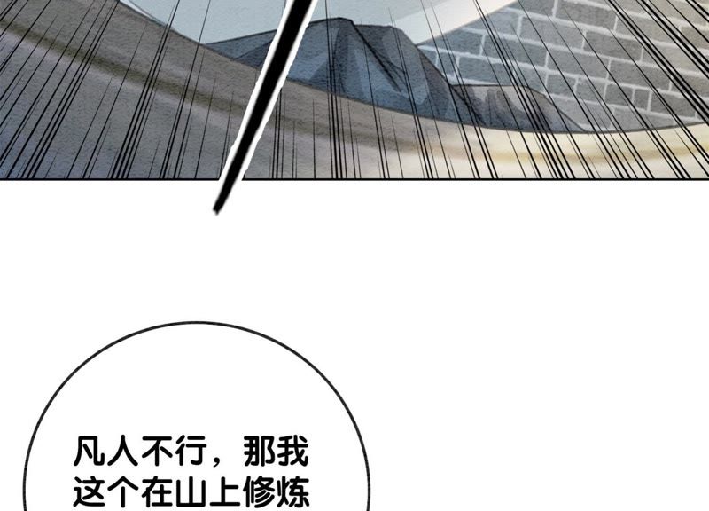 第32话 美人画皮(1/3)-第33话