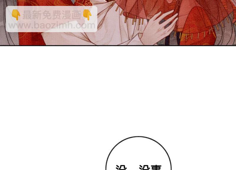 第54话 夫人，我们拜天地吧！(1/2)-第55话