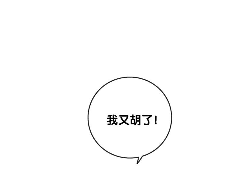 第56话 领导面前舞CP(1/3)-第57话