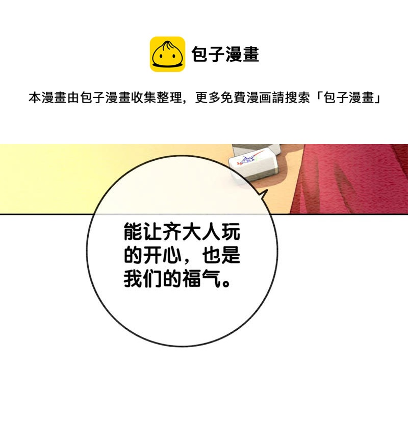 第56话 领导面前舞CP(1/3)-第57话