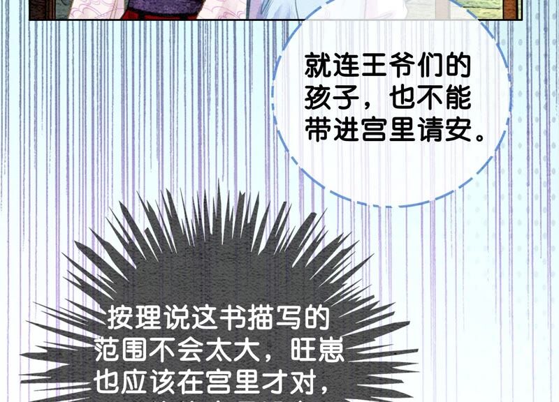 第82话 就这样就？亲上了？(1/3)-第83话