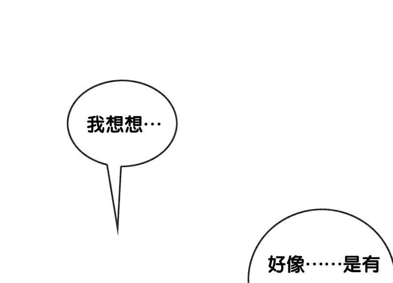 第82话 就这样就？亲上了？(1/3)-第83话