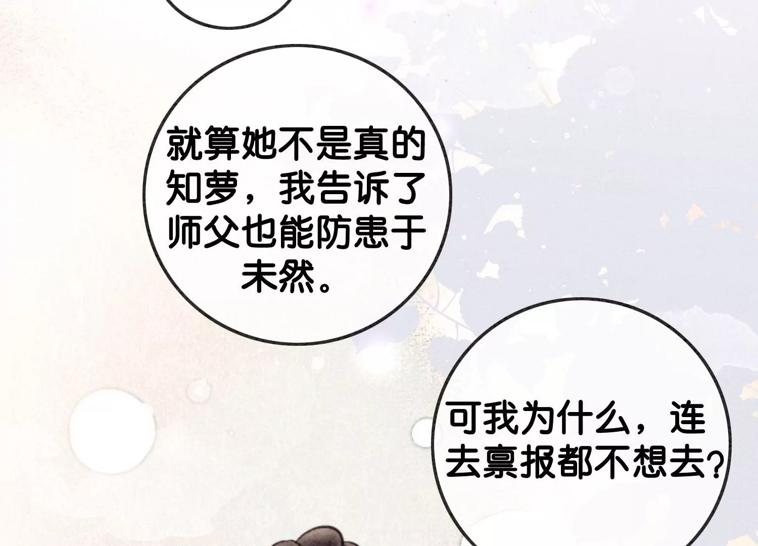 第86话 我只是想证明给他们看(1/3)-第87话