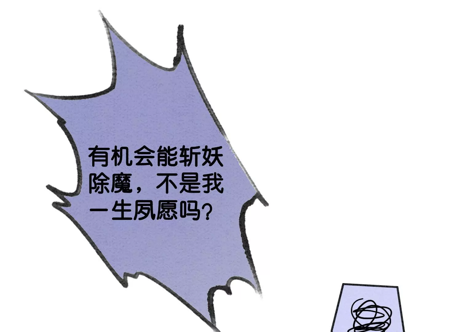 第86话 我只是想证明给他们看(1/3)-第87话