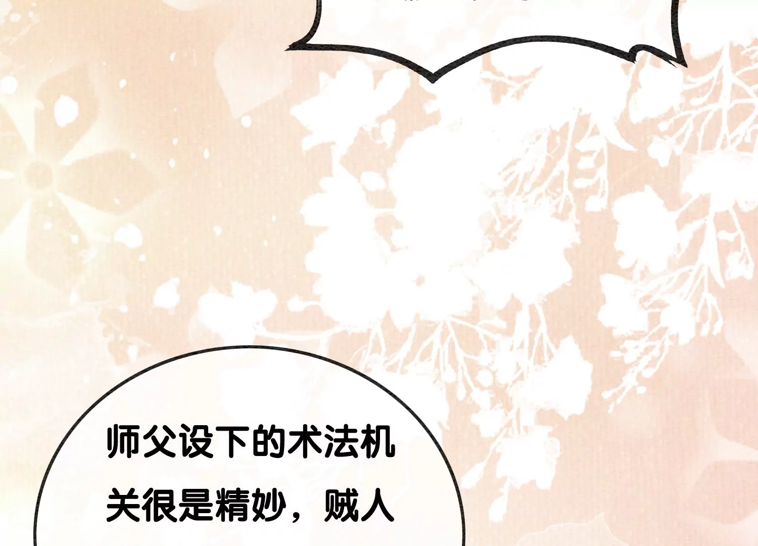 第90话 偷盗隐情(1/2)-第91话