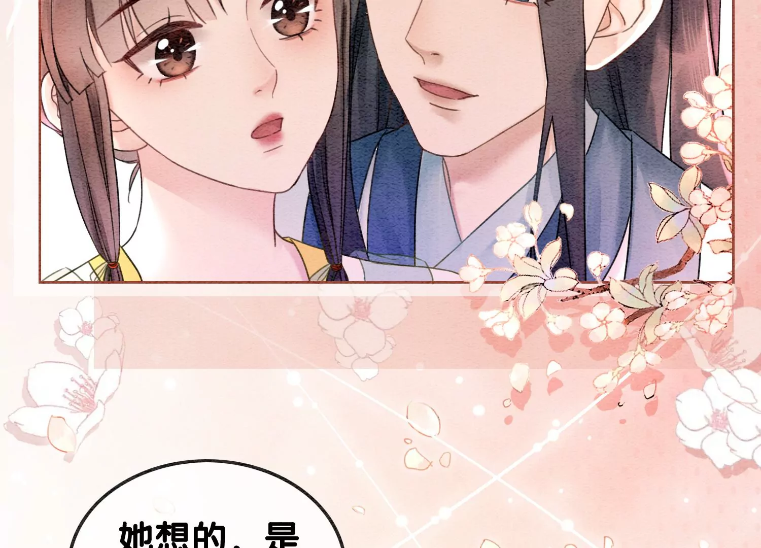 第92话 有妖知萝(1/3)-第93话