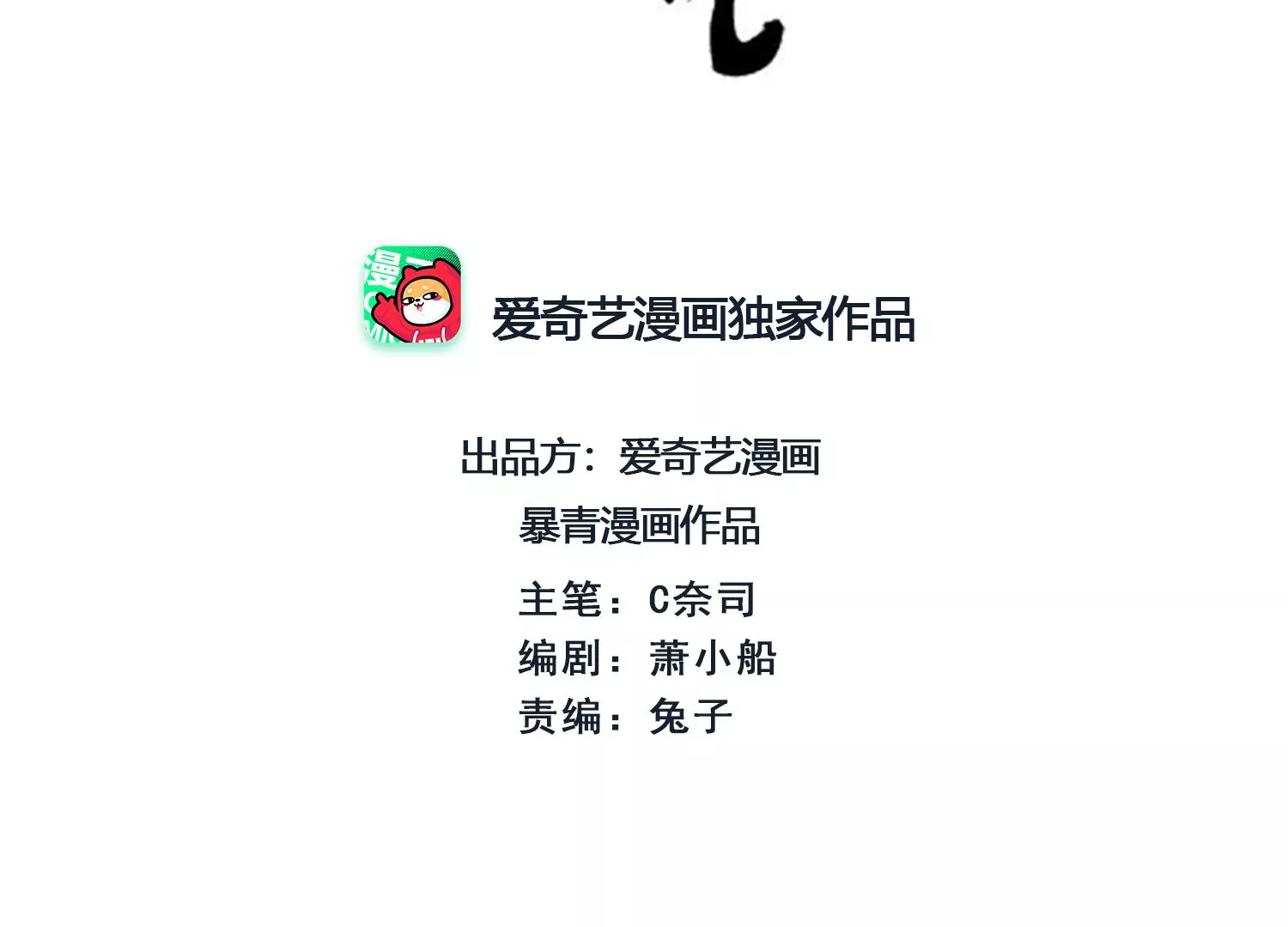 第92话 有妖知萝(1/3)-第93话