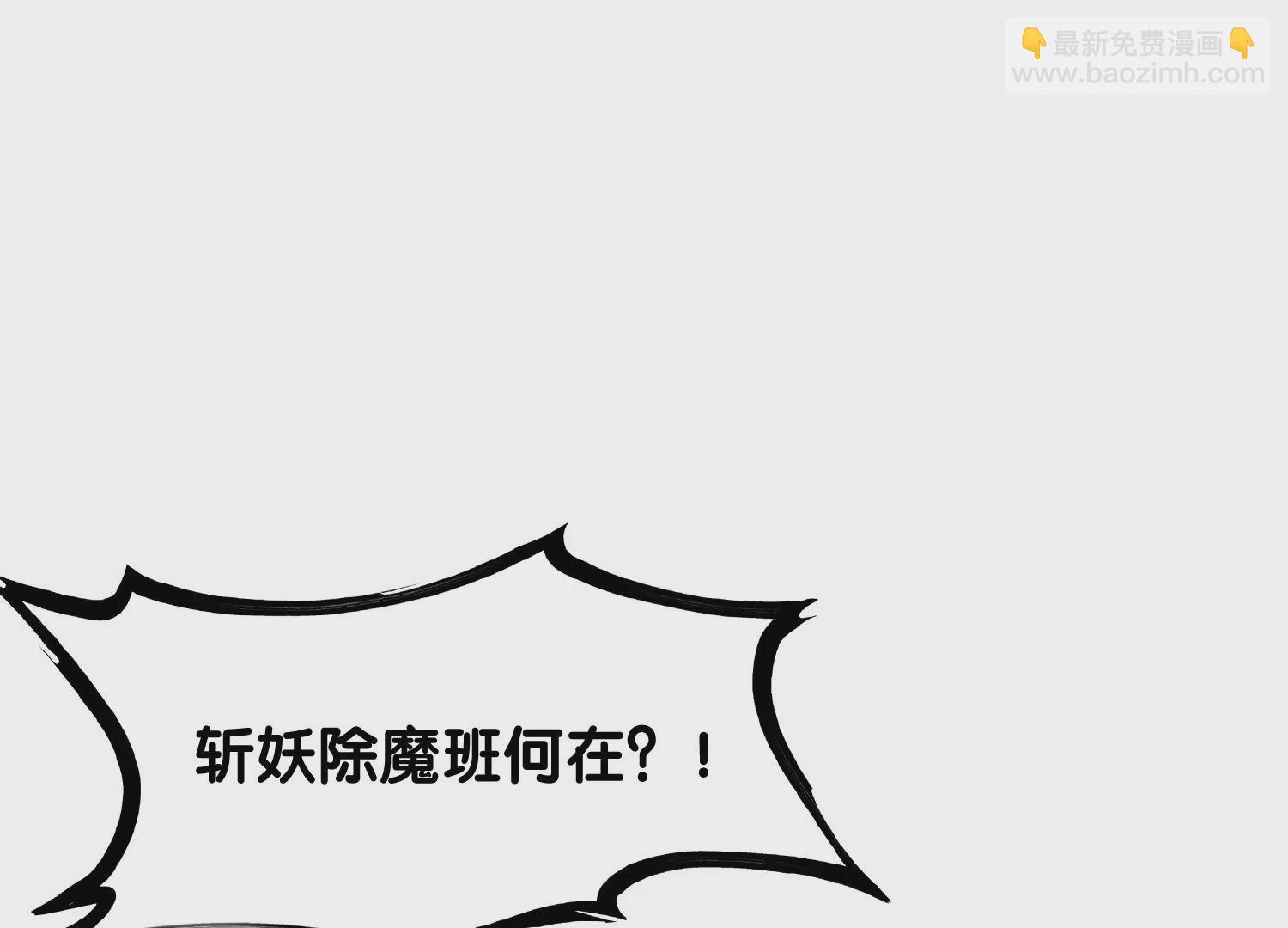 第98话 斩妖除魔(1/3)-第99话