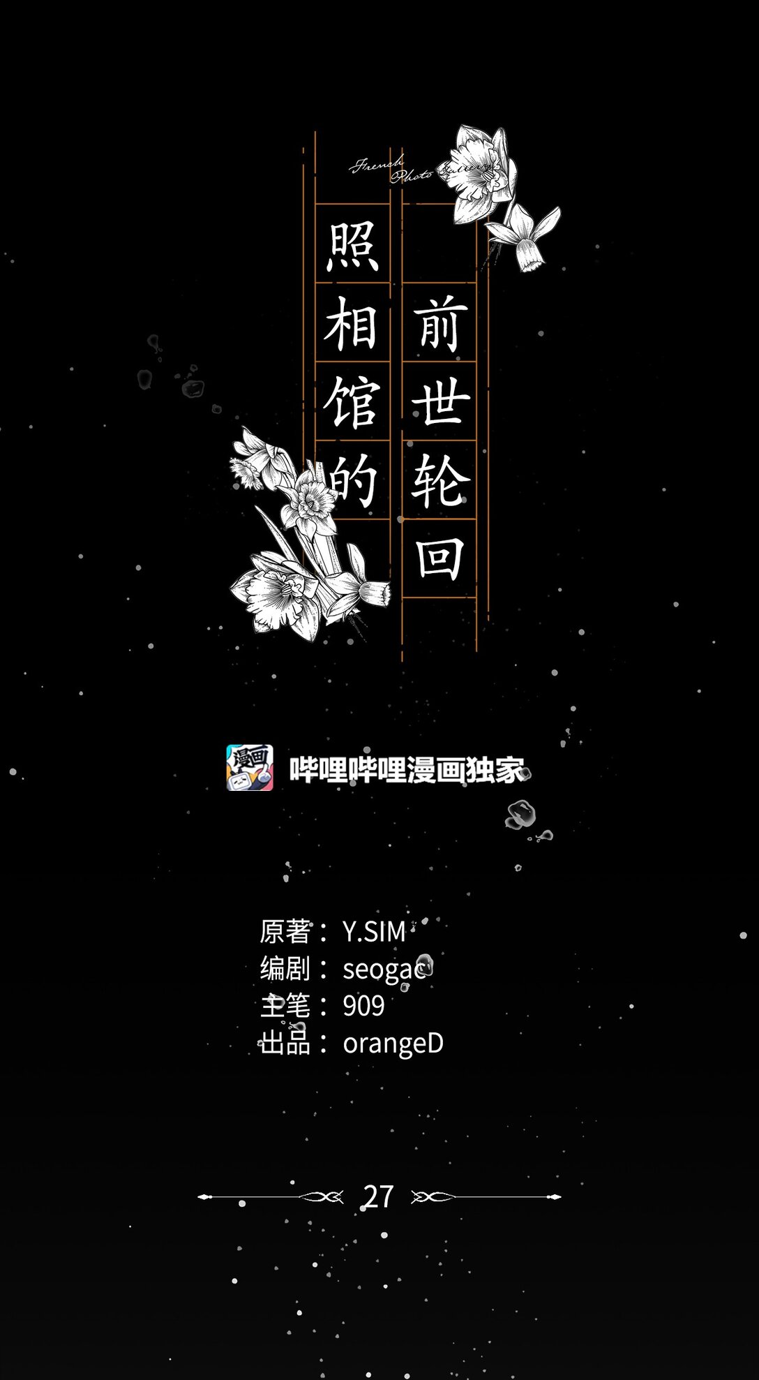 27 就这样笑着分开(1/2)-第25话