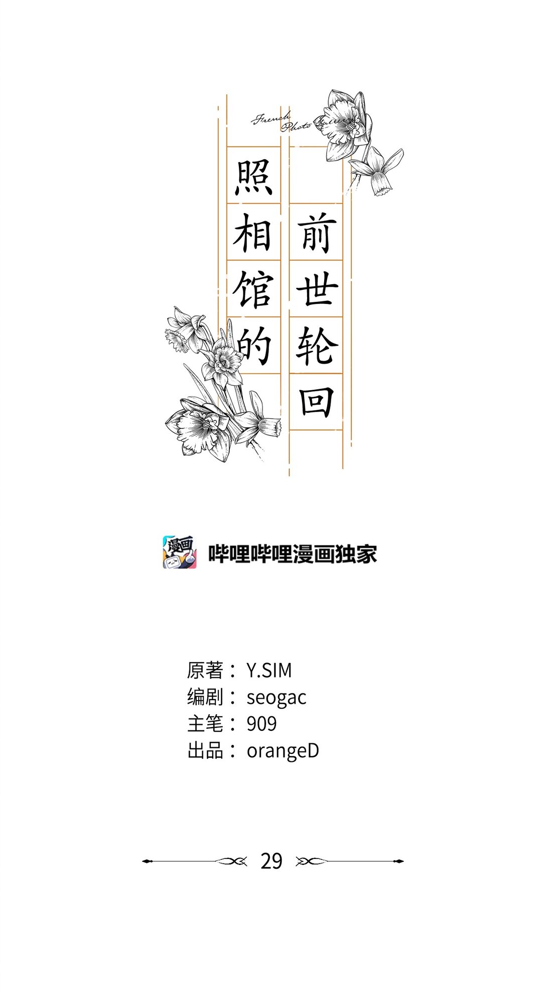 29 让我亲自去？(1/2)-第27话