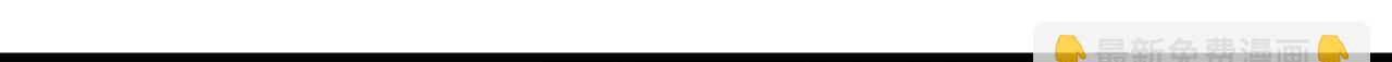 第150话 级别太高无法检测(1/3)-第155话